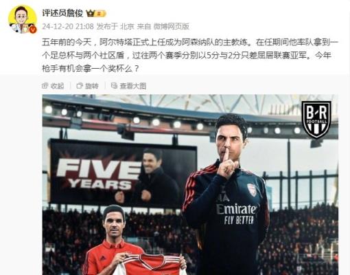 阿爾特塔執(zhí)教槍手五周年，詹?。航衲暧袡C會拿個獎杯么 ???